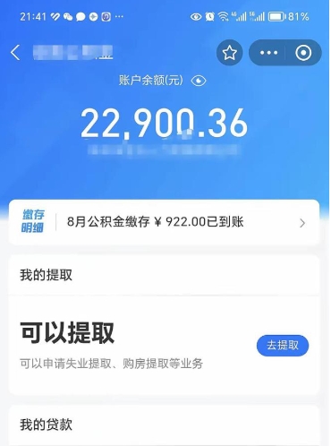 榆林封存公积金取钱（封存公积金提取流程2021）