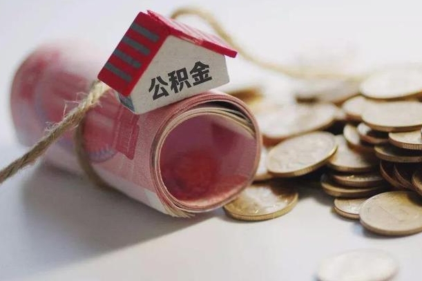 榆林离职了如何取出公积金（已离职怎么取公积金）