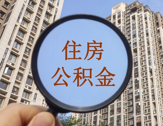 榆林辞职了公积金怎么取（辞职了之后公积金怎么取）